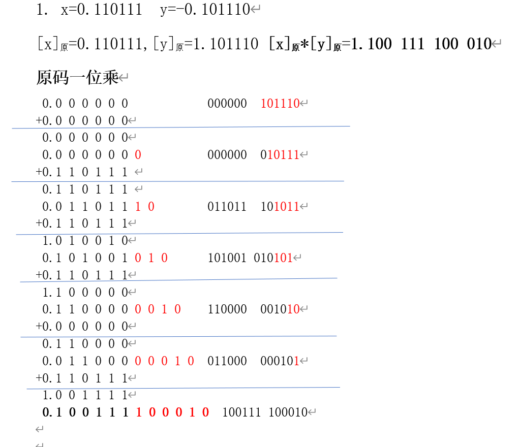 原码一位乘、补码一位乘（校正法、布斯法）、补码两位乘
